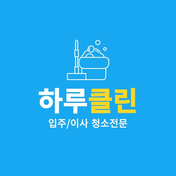 하루클린