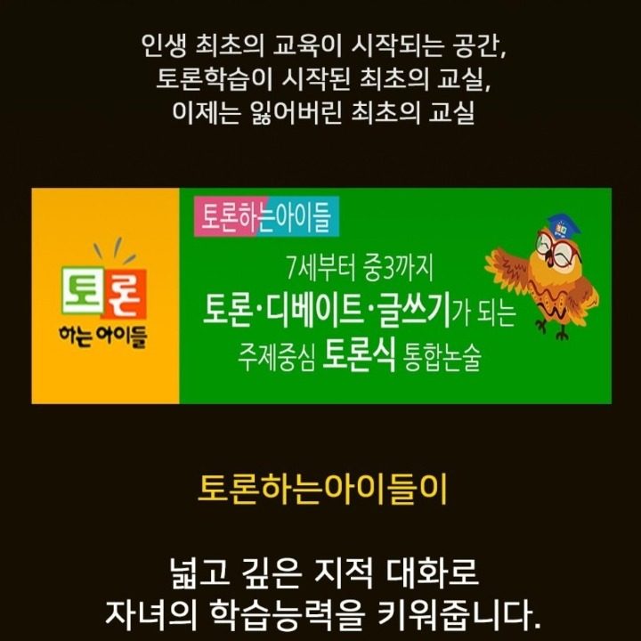 토론하는아이들장당논술교습소