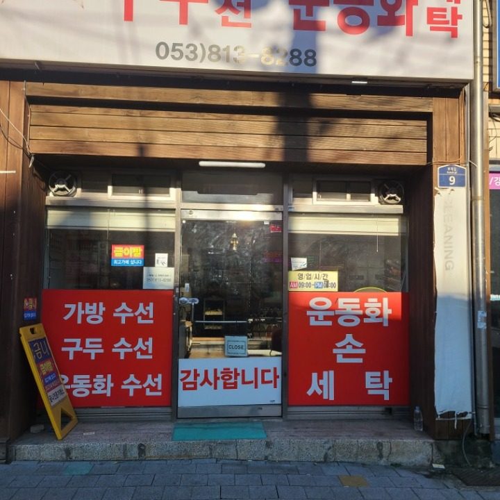명품구두가방수선