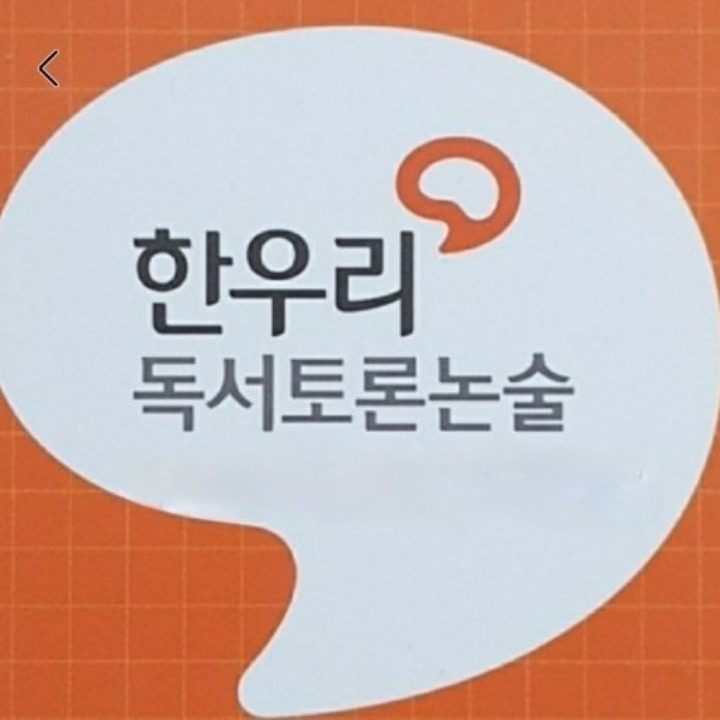 한우리독서토론논술 메트로포레