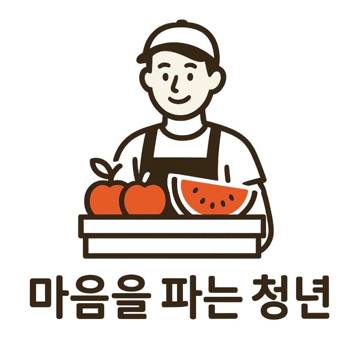 마음을 파는 청년