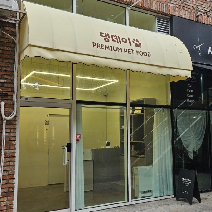 댕데이