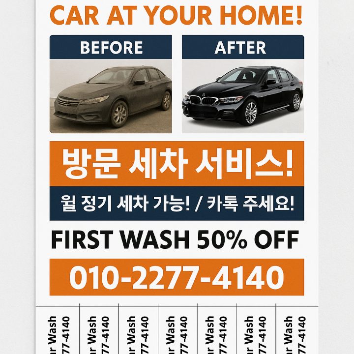 세차