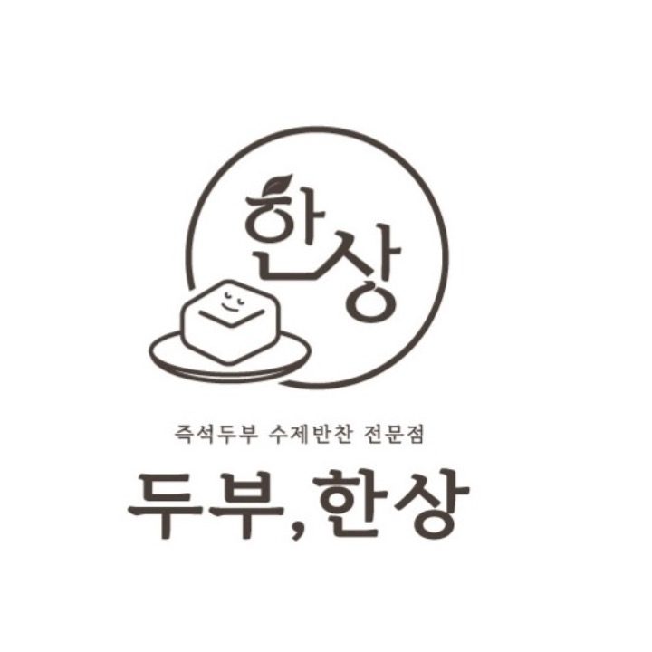 두부한상