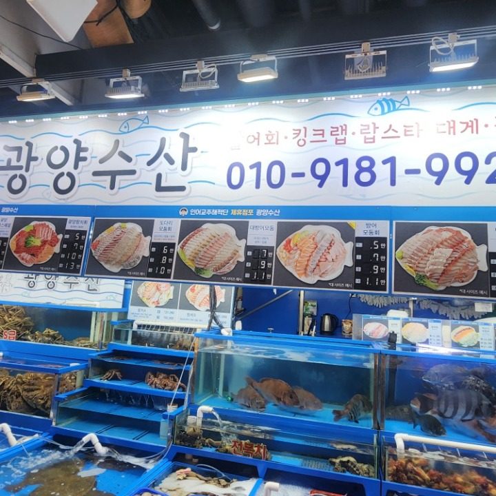 가락몰 광양수산