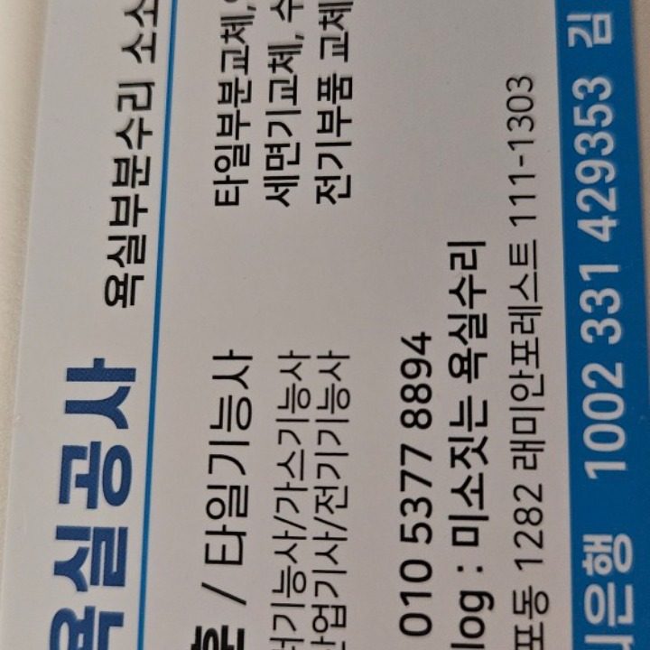 오케이욕실공사