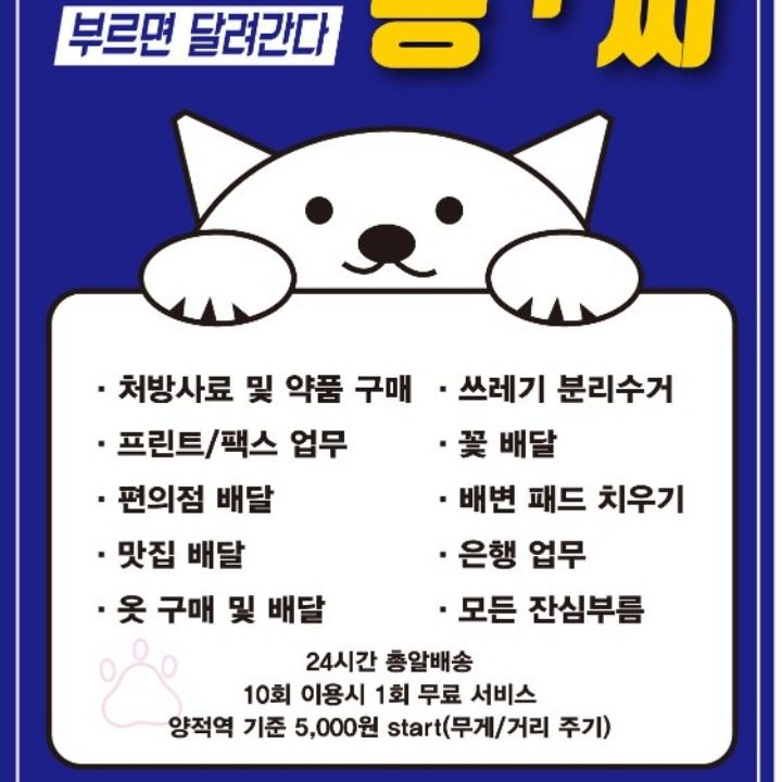 심부름하는봉구씨