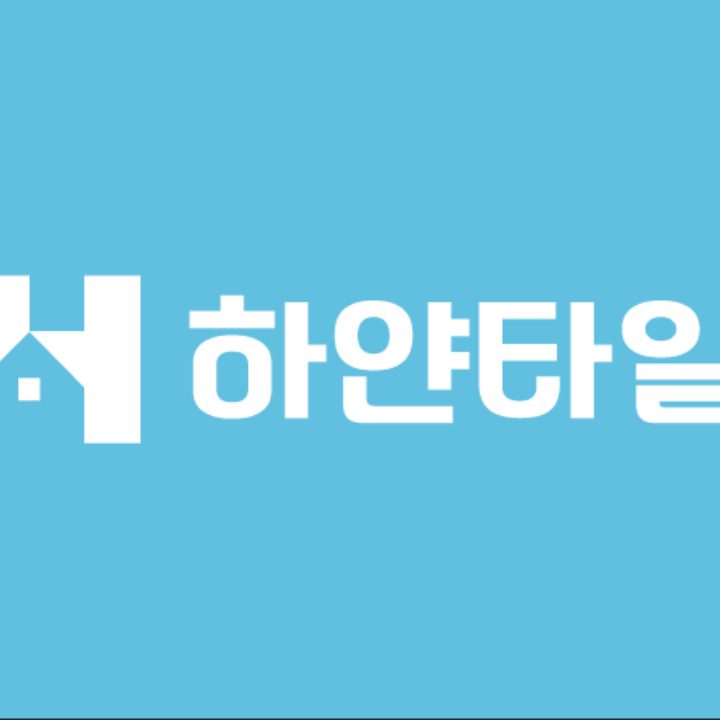 하얀타일