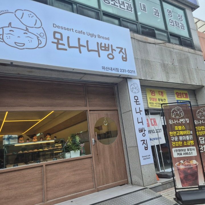 몬나니빵집