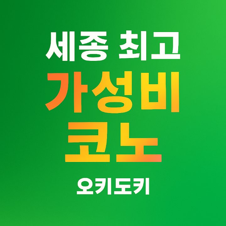 오키도키 동전노래연습장