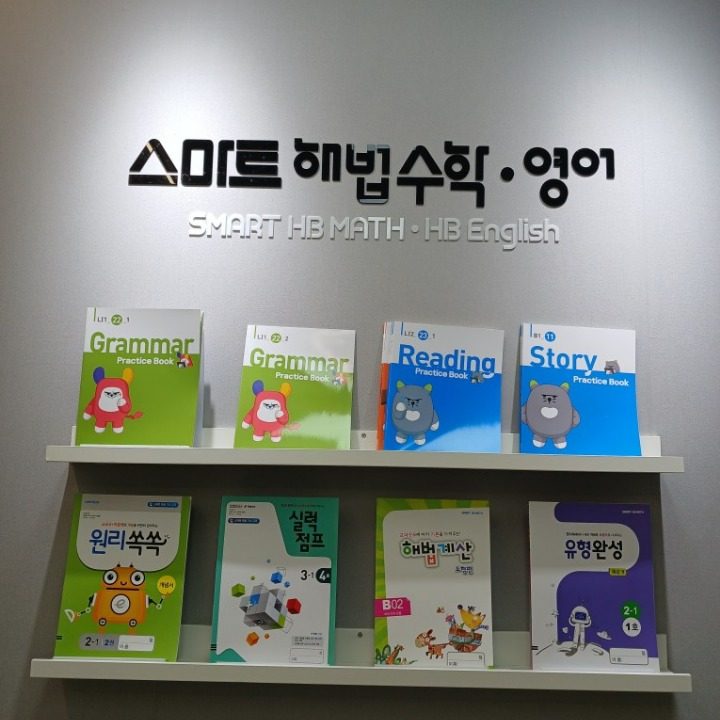스마트해법 수학.영어 섬강학원