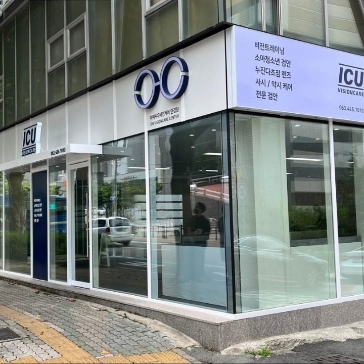 ICU비젼케어 안경