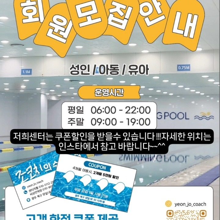 조코치의수영교실