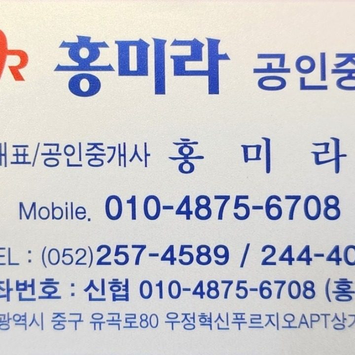 홍미라공인중개사사무소