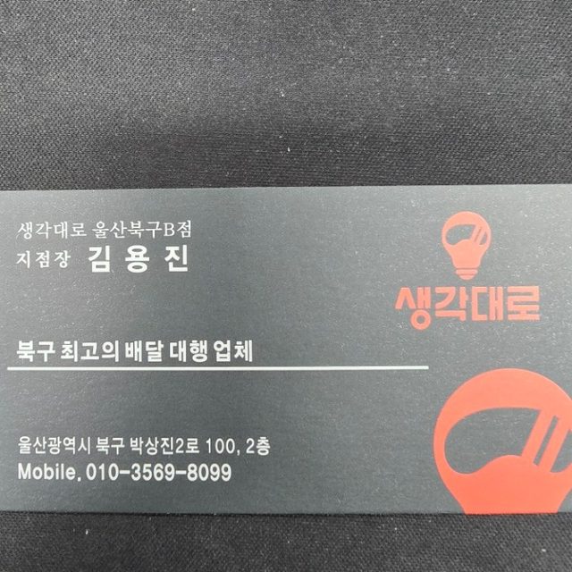 배달대행 생각대로 오토바이 배달