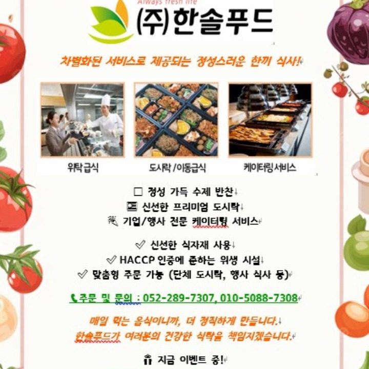 한솔푸드