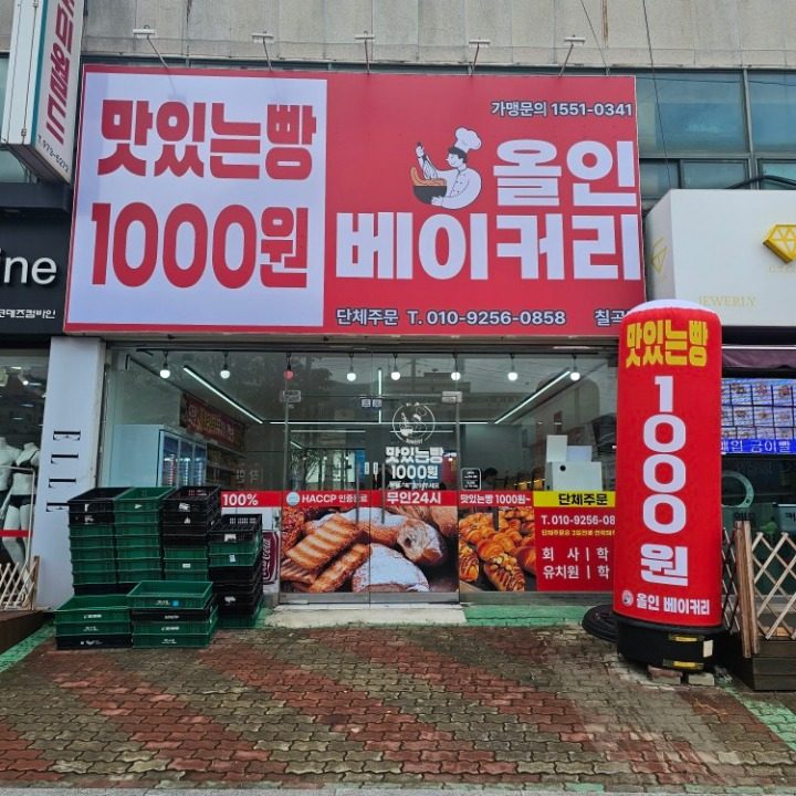 천원빵 빵집 맛있는빵