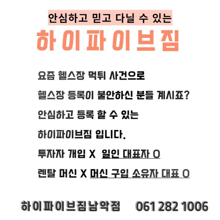 하이파이브 짐