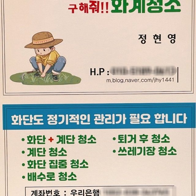 구해줘화계청소