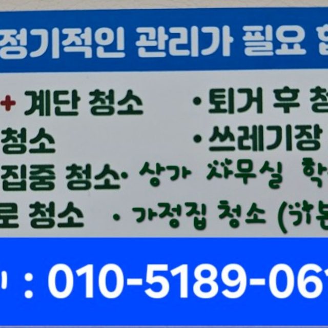 구해줘 화계청�소