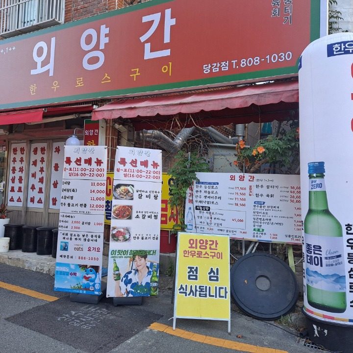 외양간