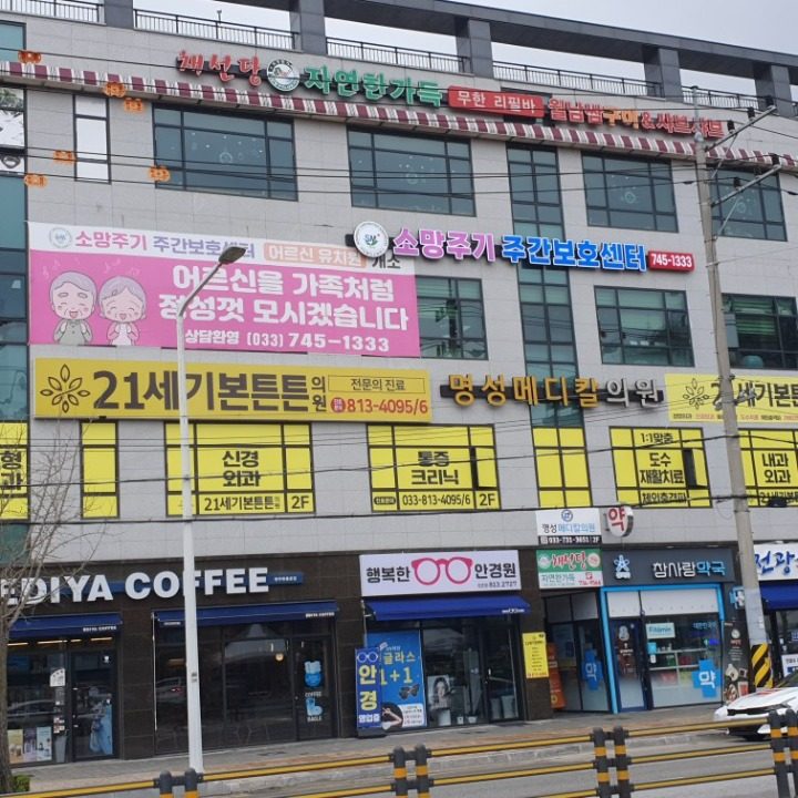 소망주기 주간보호센터