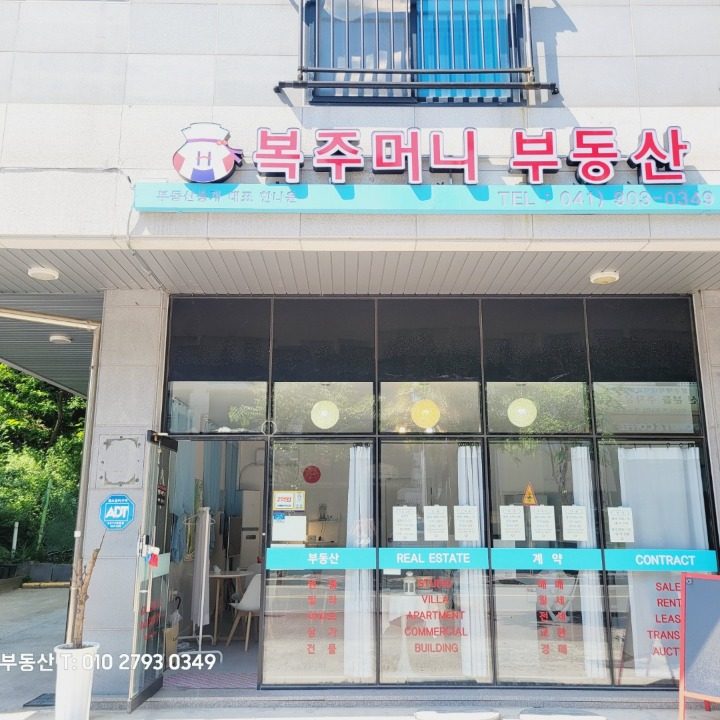 복주머니부동산중개