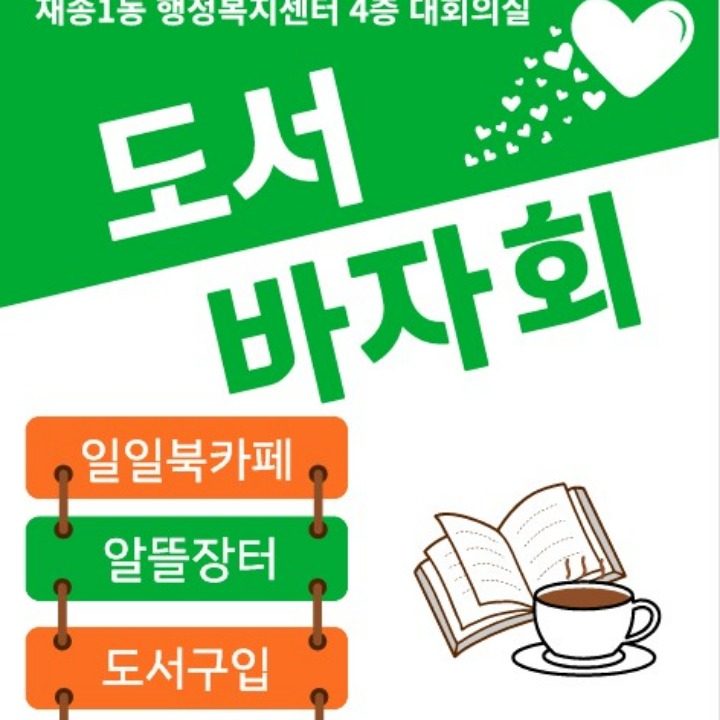재송1동 새마을문고