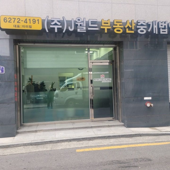 주식회사제�이월드부동산중개법인