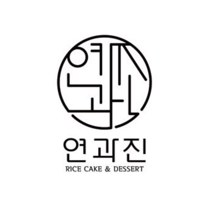 연과진