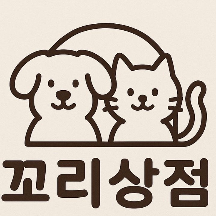 꼬리상점