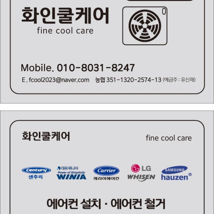 화인쿨케어