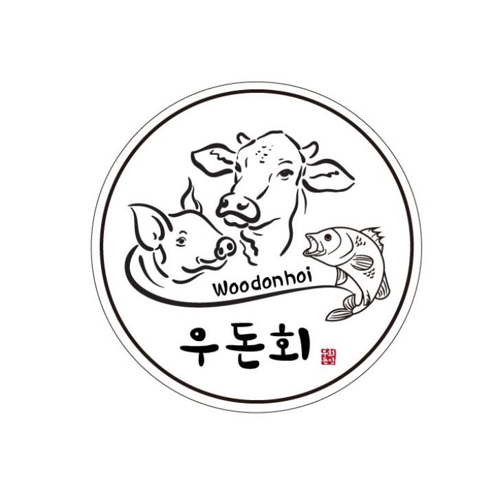 우돈회 정육식당