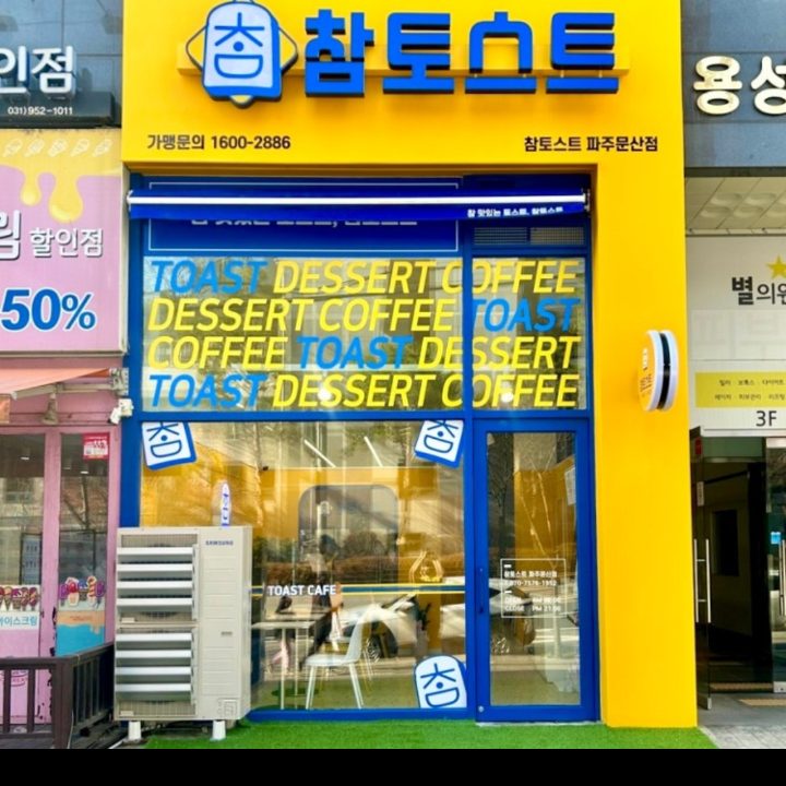 참토스트