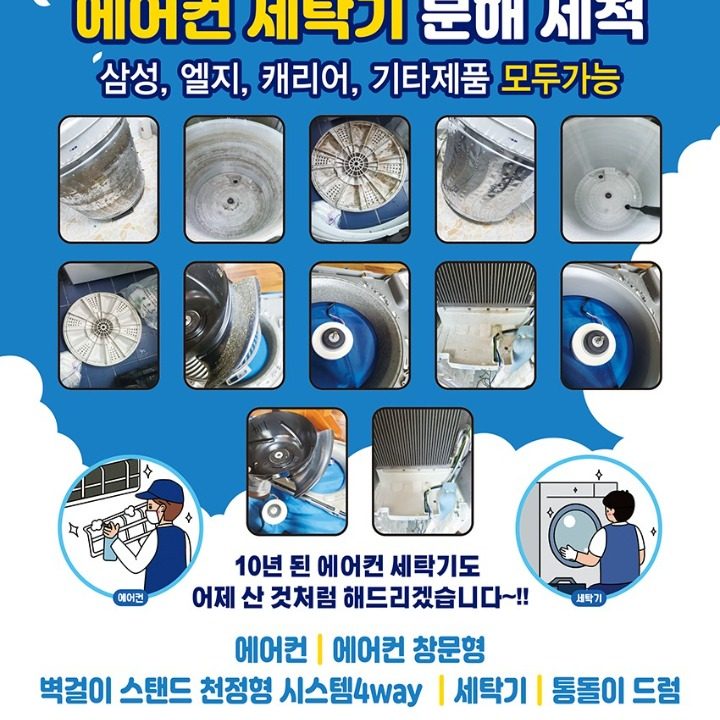 조인호프에어컨청소세탁기청소서신점