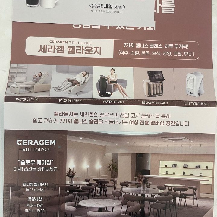 세라젬 웰라운지 울산성남점