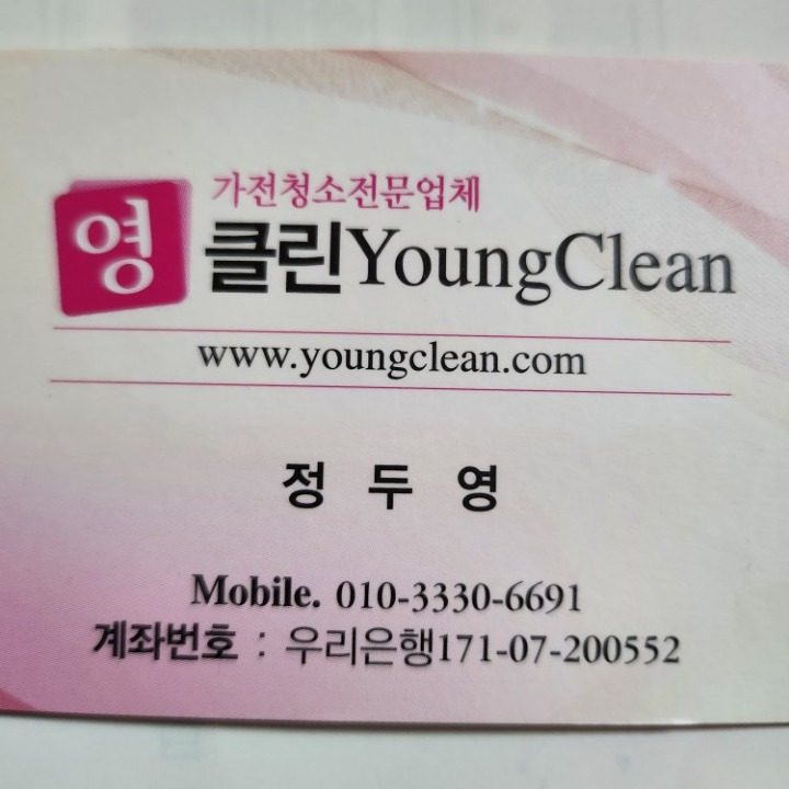 세탁기청소