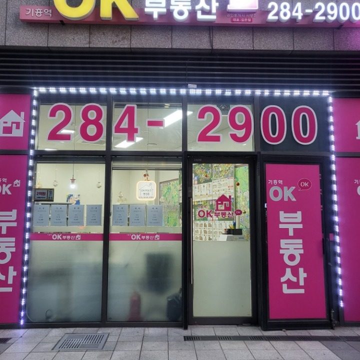 기흥역OK0312842900공인중개사