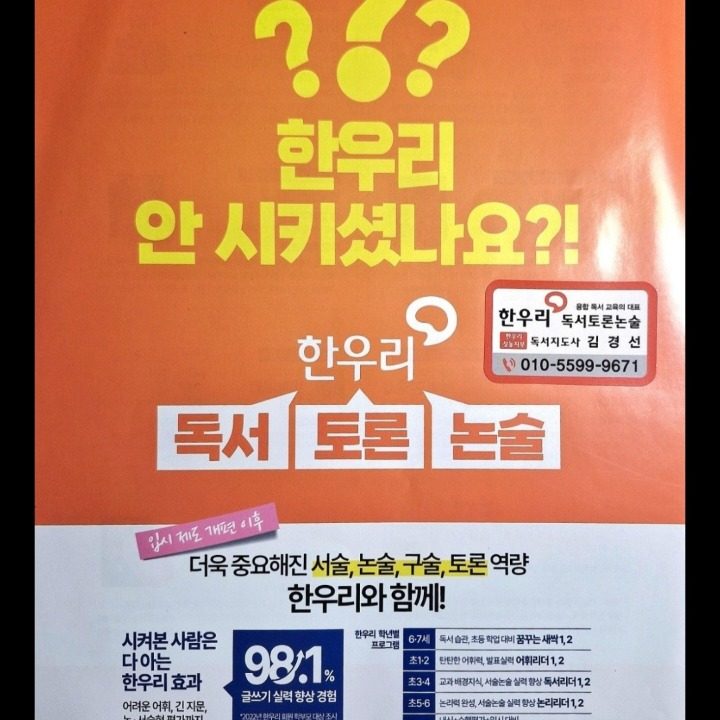 한우리독서토론논술