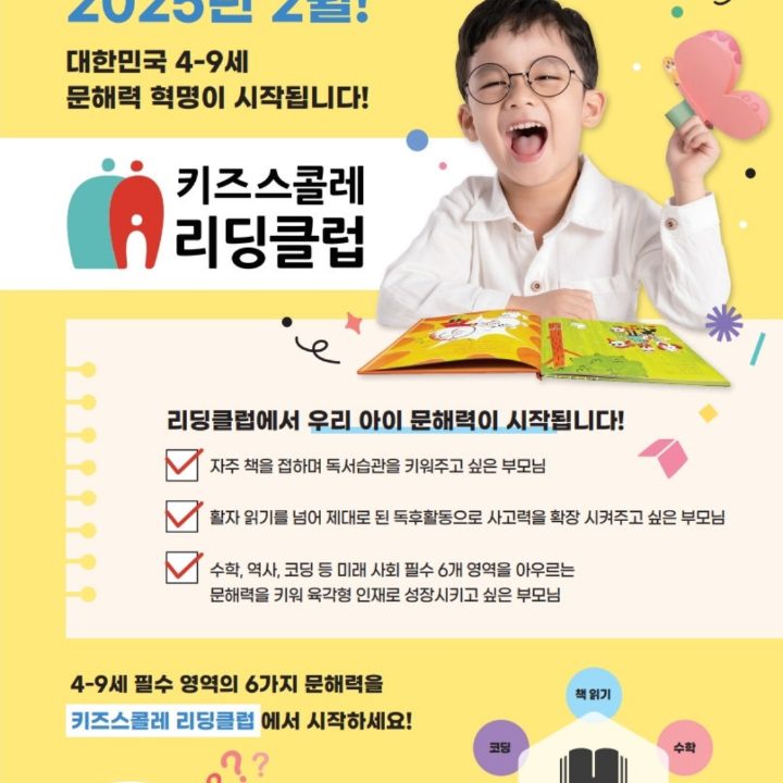 키즈스콜레 리딩클럽 다사세천점