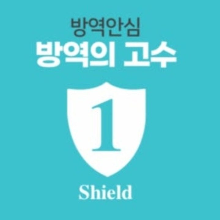 방역의 고수