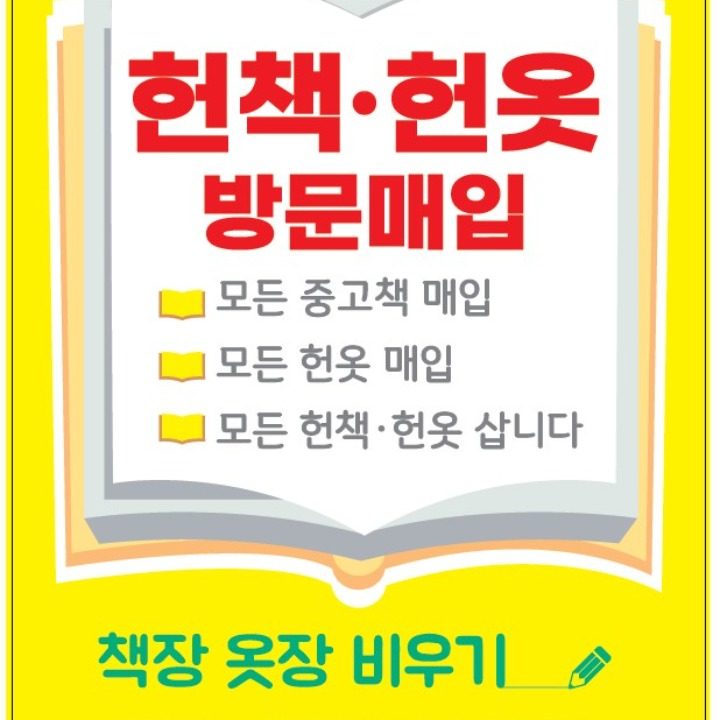 책장 옷장 비우기