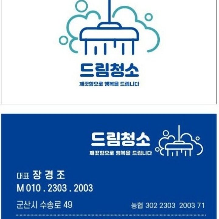 드림 청소