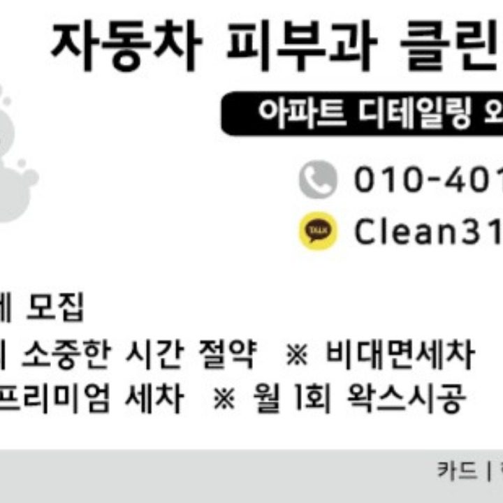 클린카케어 출장세차