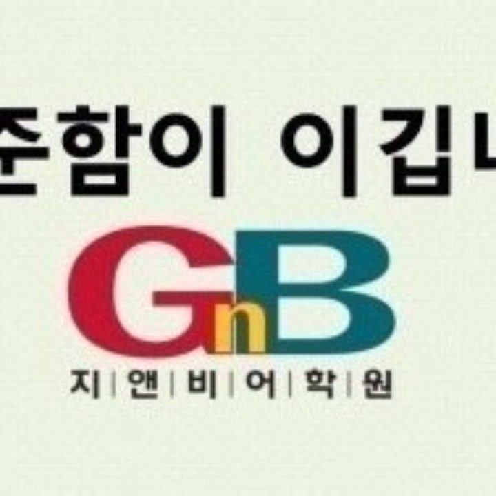 GnB영어학원