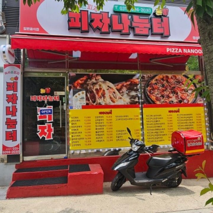 피자나눔터팽성점