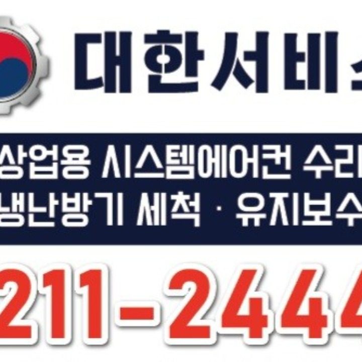 대한서비스 1호