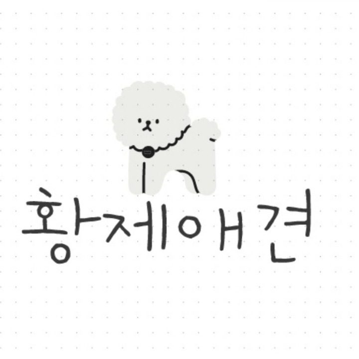 황제애견