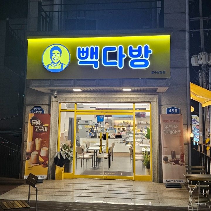 빽다방 광주삼동점