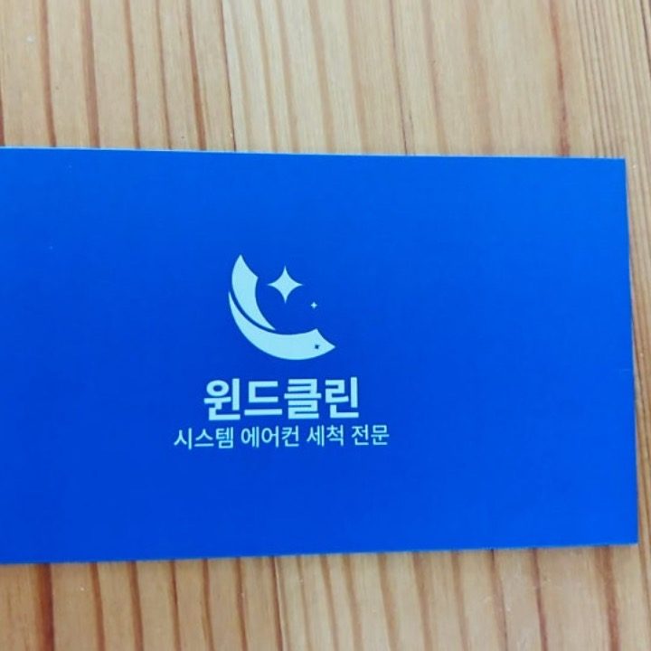 윈드클린